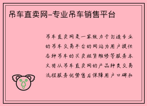 吊车直卖网-专业吊车销售平台