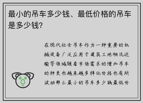 最小的吊车多少钱、最低价格的吊车是多少钱？