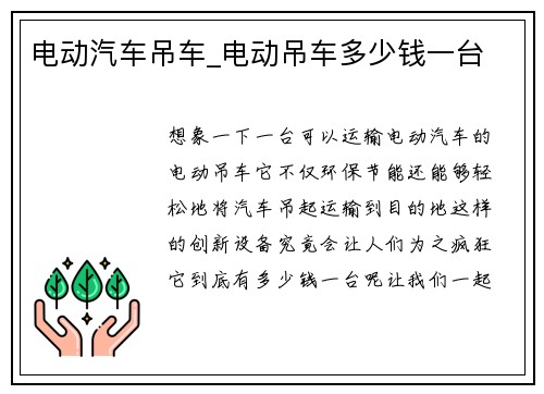 电动汽车吊车_电动吊车多少钱一台
